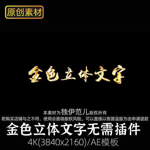 ae金色文字金属字模板标题字幕立体动画3d鎏金动效片尾片头