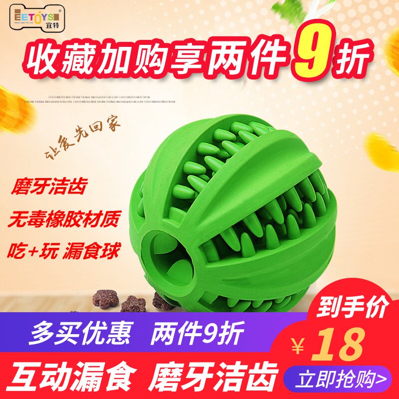 宜特狗狗玩具耐咬漏食球大型犬训练磨牙洁齿训狗橡胶球小型犬玩具在类目 宠物/宠物食品及用品, 猫/狗玩具, 漏食球中 - 来自Buy2taobao.com提供专业的淘宝代购服务