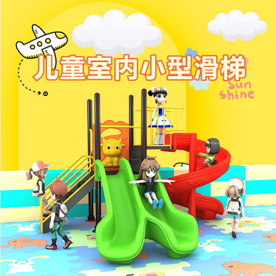儿童室内中小型滑梯秋千组合商场公园游乐场4S滑滑梯肯德基玩具