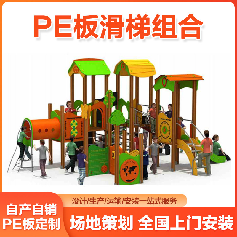 儿童木质非标PE板户外小区大型滑梯玩具景观设计不锈钢滑梯