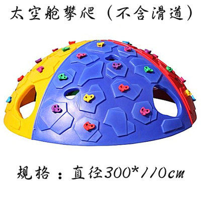 太空攀岩球儿童多功能滑梯攀岩墙网室内外太空舱玩具幼儿园攀岩