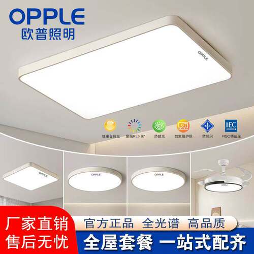 欧普照明led吸顶灯简约现代客厅灯餐厅书房卧室灯护眼全屋套餐灯