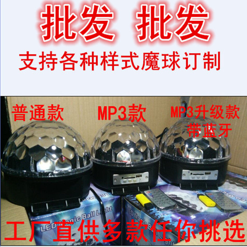 舞台灯光水晶魔球灯DJ舞厅旋转led七彩灯婚庆酒吧灯KTV闪光灯