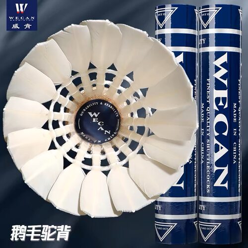 威肯羽毛球升级款耐打鹅毛
