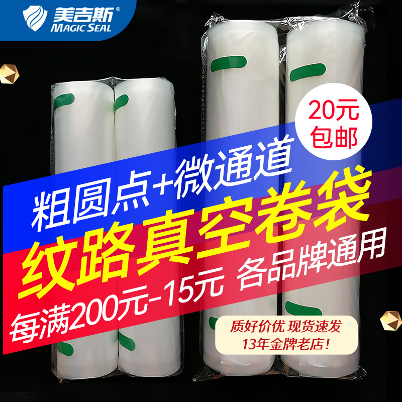 粗细圆点纹路真空包装卷袋食品单面带网格螺纹食品封口加厚家商用