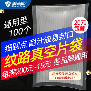 细圆点网纹路螺条花纹理片袋抽气真空封口包装 100个 食品保鲜单面