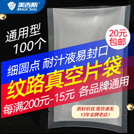 细圆点网纹路螺条花纹理片袋抽气真空封口包装食品保鲜单面 100个