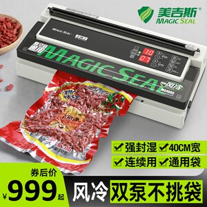 40CM商用双真空泵不挑铝箔光面袋
