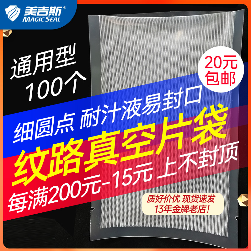 细圆点网纹路螺条花纹理片袋抽气真空封口包装食品保鲜单面 100个