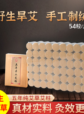 丹心学堂红龙五年野生艾叶绒陈艾柱段条熏艾盒家用艾炙仪器5年纯