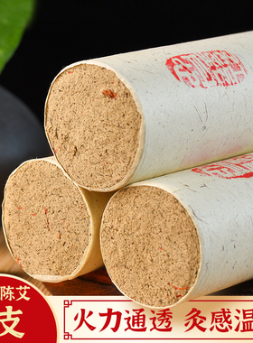 丹心学堂纯艾正品4cm红花艾条艾柱雷火灸熏家用三年艾绒红龙丹心