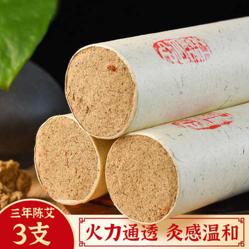 丹心学堂纯艾正品4cm艾绒艾条