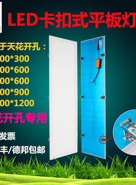 led暗装平板灯石膏板吊顶开孔300x600弹簧卡扣嵌入式面板灯白色框