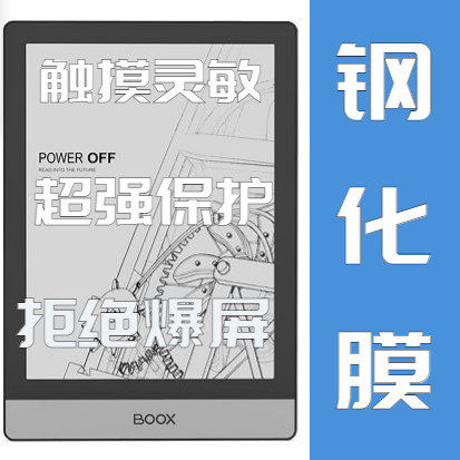 文石POKE2POKE3钢化膜