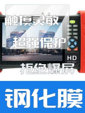 适用于海康威视工程宝DS-MDH03ACTS/TDR钢化膜屏幕膜高清膜防刮膜