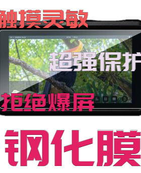 适用ATOMOS阿童木隐刃SHINOBI 史努比2代隐刃shinobi II监视器5钢化膜显示屏幕贴膜玻璃膜