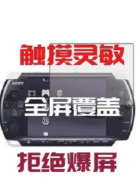 适用索尼PSP3000 PSPE1000游戏机钢化膜防爆膜护眼膜屏幕保护膜软膜防刮高清膜