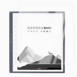 汉王M10C纳米防爆膜钢化膜
