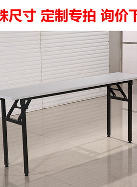 折叠桌会议桌办公桌长条桌培训桌ibm桌欧布朗桌OBL桌冷餐桌子定制