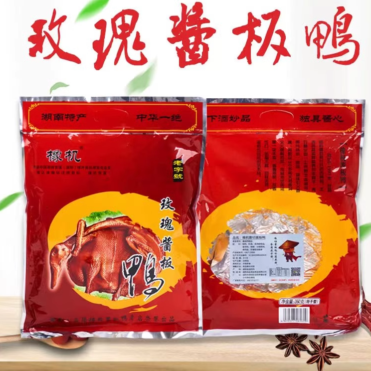 湖南特产橡机酱板鸭益阳玫瑰酱板鸭 包邮零食小吃猛辣整只260g