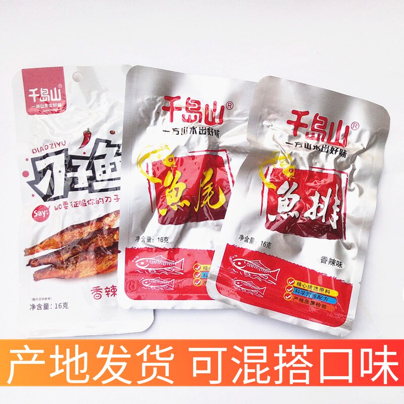 千岛鱼尾30包超辣即食湖南特产