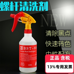 88超级螺杆清洗剂吹注塑机保养换色炮筒滚筒清洁剂特价 正品 BST