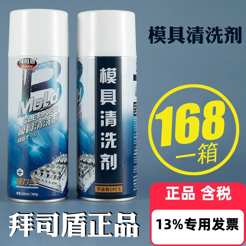 正品拜司盾模具清洗剂450ml批发