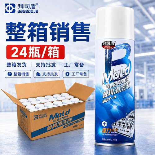 正品拜司盾模具清洗剂450ml批发