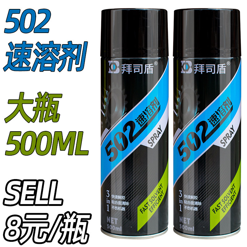 除胶剂502胶水速溶剂解胶剂清除剂去除残胶雕刻机助手去除剂清洁