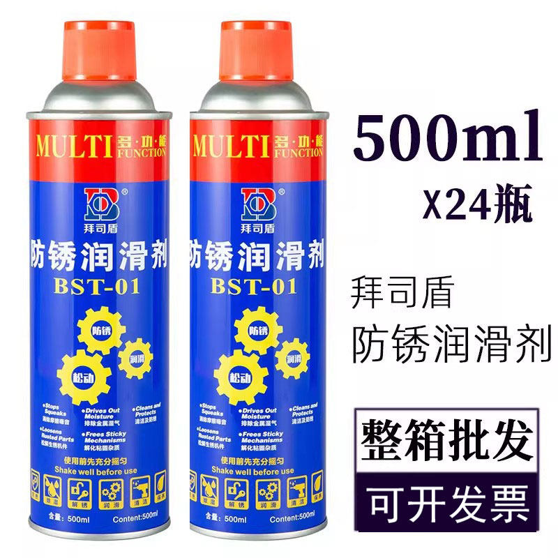 厂家直销拜司盾正品防锈油天窗润滑剂金属螺丝松动剂500ml除锈剂