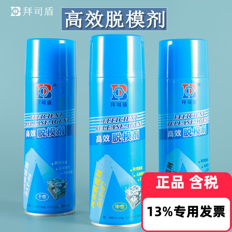 拜司盾高效脱模剂中性干性油性模具塑胶注塑机离型剂BST 06 07 08