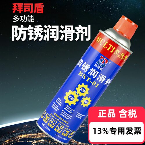 批发拜司盾防锈润滑剂一箱24瓶