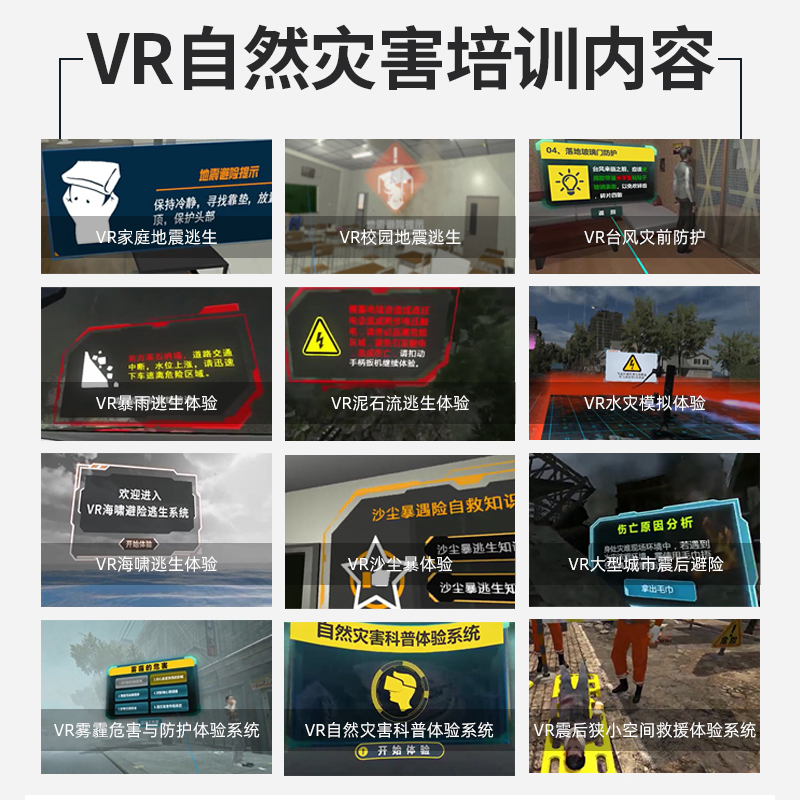 VR科普教育一体机校园安全消防展厅电力交通工地施工自然灾害安全
