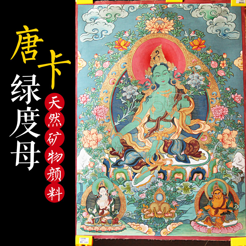 绿度母佛像画像唐卡热贡装饰画手绘佛像唐卡西藏式客厅画框佛挂画