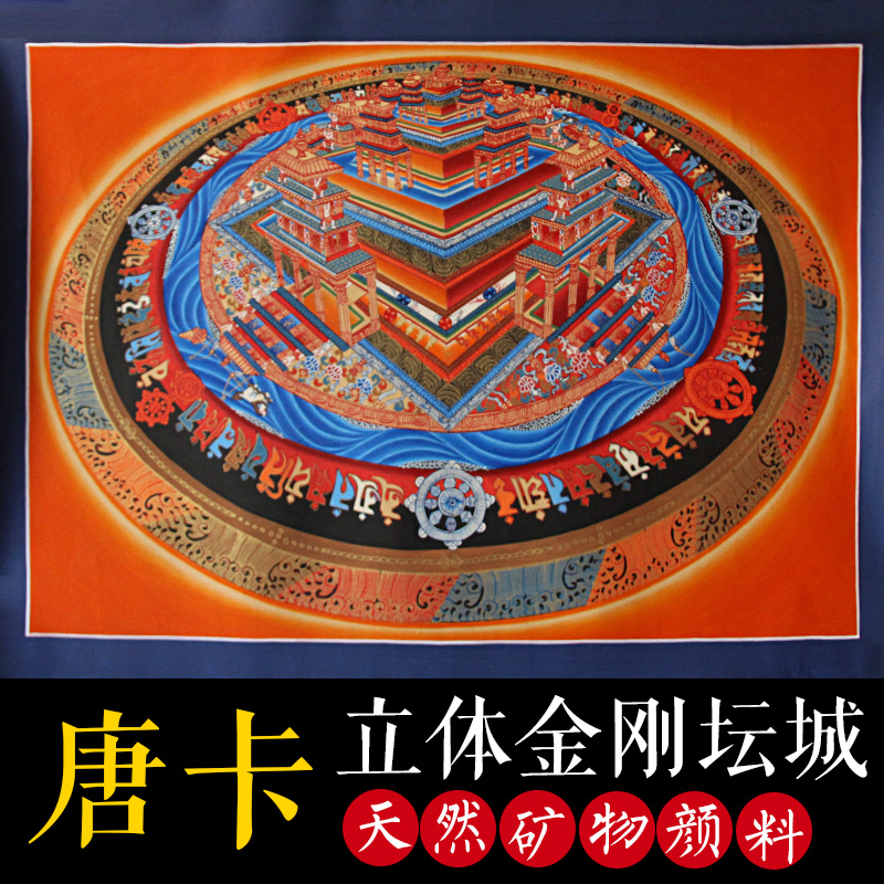 尼泊尔怀旧复古手绘立体坛城唐卡天然颜料西藏彩卡挂画藏式装饰画图片