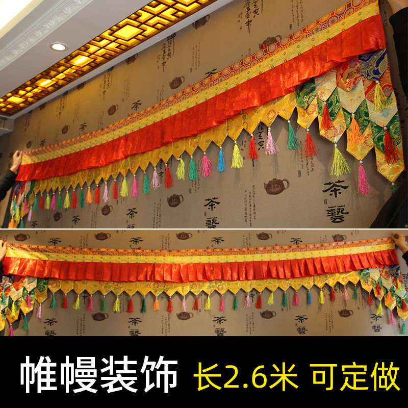 藏传藏布藏式帷幔寺庙装饰密宗佛堂布置红色围幔墙围桌围普玛