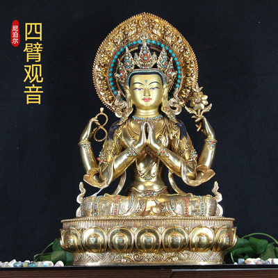 四臂观音佛像尼泊尔纯手工紫铜鎏金镶嵌宝石1尺5观世音菩萨神像