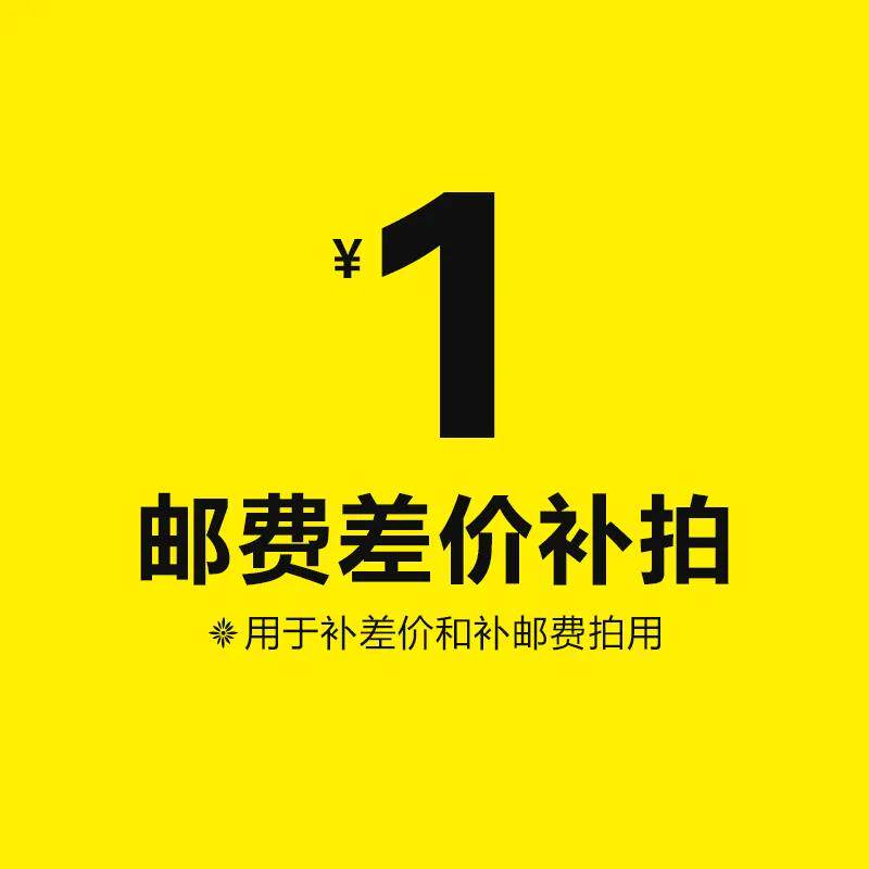 邮费补差海外转运专用链接