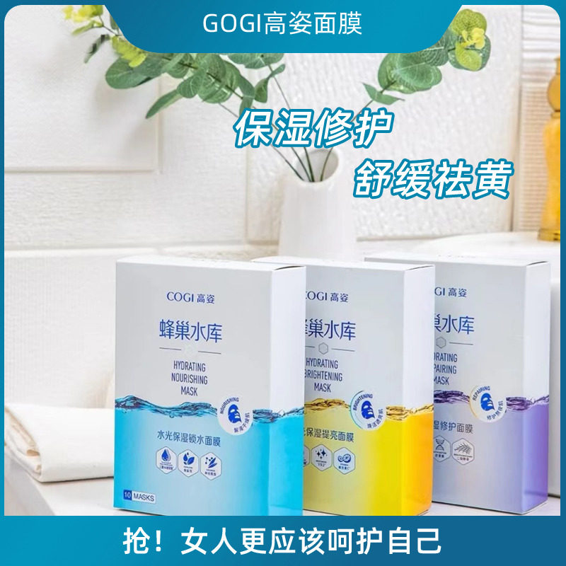 高姿面膜虾青素保湿补水提亮蜂巢水库玻尿酸酵母修护熬夜暗沉清洁