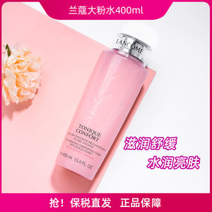 Lancome/兰蔻补水保湿滋润爽肤水