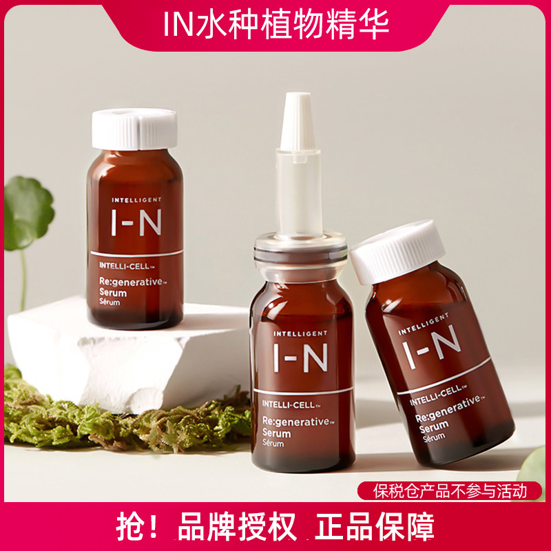 美国intelligent nutrients植物水种in精华液抗氧化提亮紧致新款