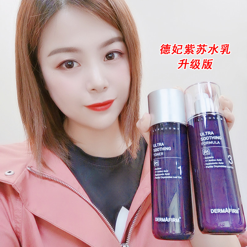 韩国dermafirm德妃紫苏水乳套装女舒缓保湿乳液补水控油滋润200ml