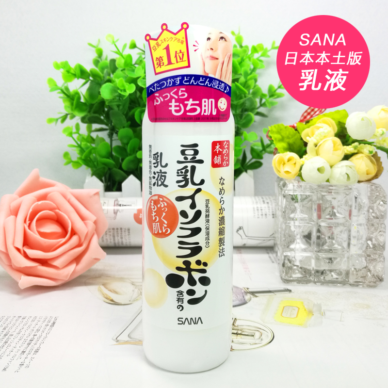保税日本sana豆乳乳液美肌保湿补水锁水提亮紧致滋润孕妇莎娜新款