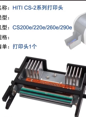 HITI诚研ZEBRA斑马zxp3c打印头cs200e证卡打印机220e法高P280e