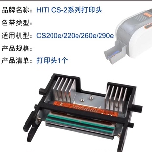 HITI诚研ZEBRA斑马zxp3c打印头cs200e证卡打印机220e法高P280e