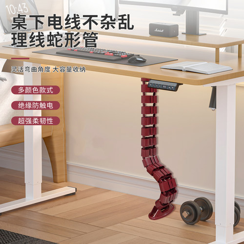 升降桌下电线收纳蛇形管理线器