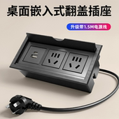 嵌入式 桌面插座会议桌隐藏电源接线板办公桌电脑桌翻盖多功能插排