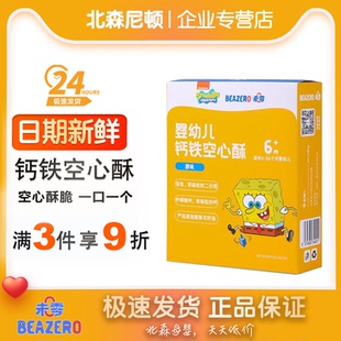 未零海绵宝宝婴幼儿钙铁空心酥23g儿童零食磨牙棒饼干