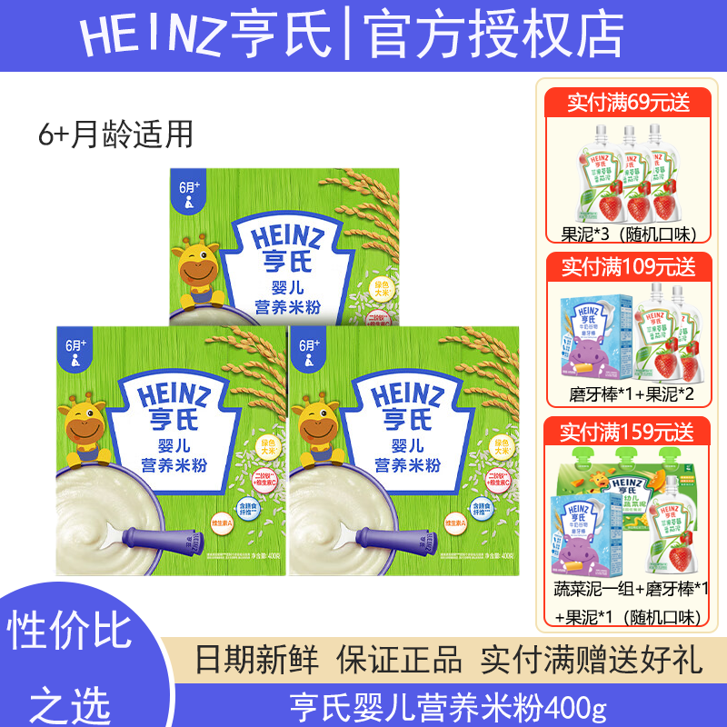 亨氏婴幼儿原味米粉400g宝宝辅食二价铁维生素米糊米粉6月+