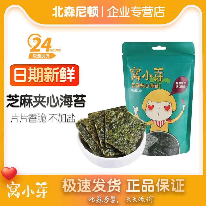 不添加食用盐夹心海苔脆窝小芽